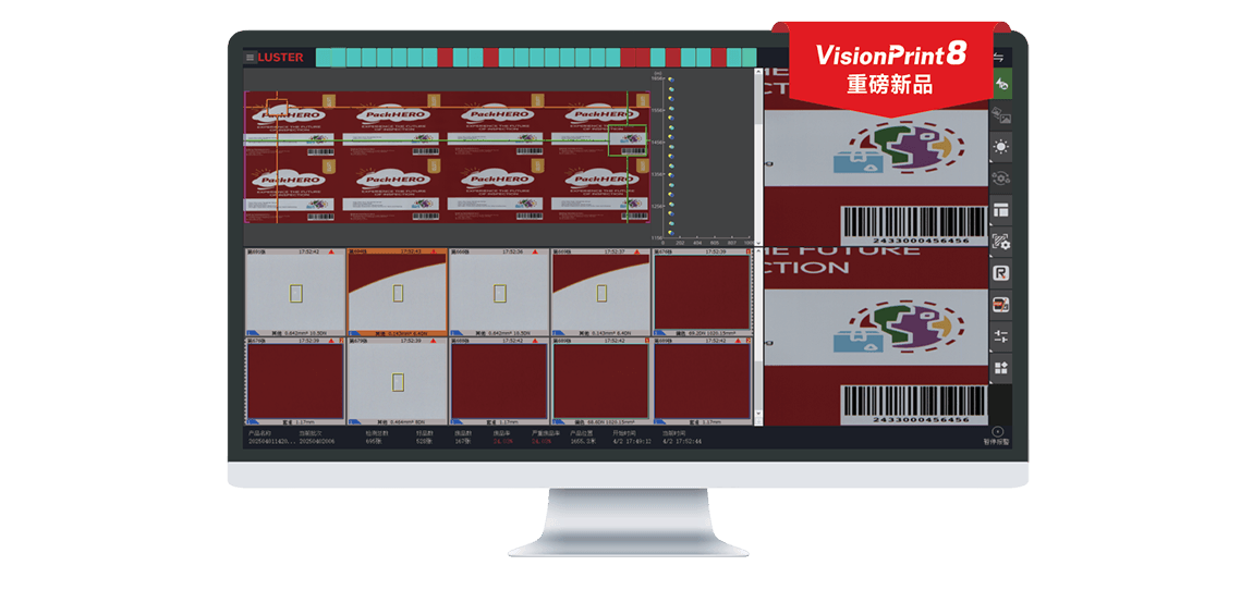 VisionPrint印刷質(zhì)量檢測系統(tǒng)